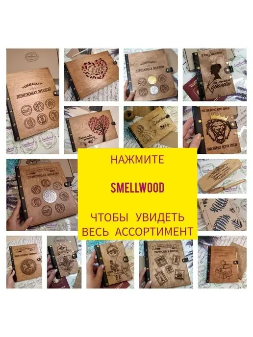 Smellwood Листы для коллекционирования монет банкнот, вариант, фото 6