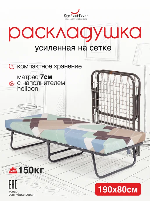 KEMPINGROUP Раскладушка с матрасом Ника, серый
