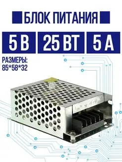 Блок питания для светодиодной ленты 5 В, 25 Вт, 5 A Amperator 137710999 купить за 524 ₽ в интернет-магазине Wildberries