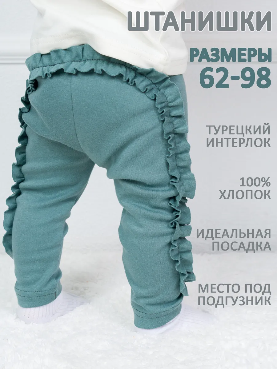Штанишки для новорожденных