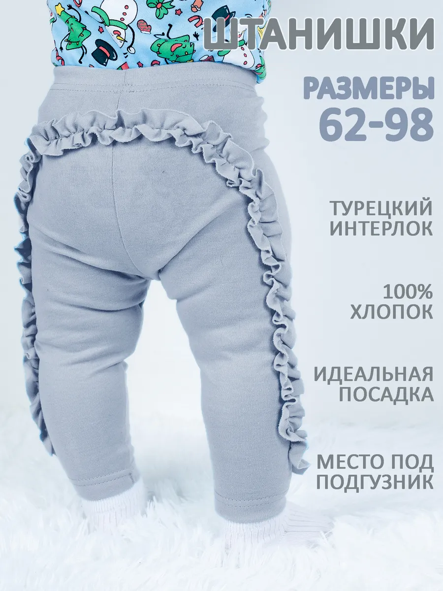 Штанишки для новорожденных