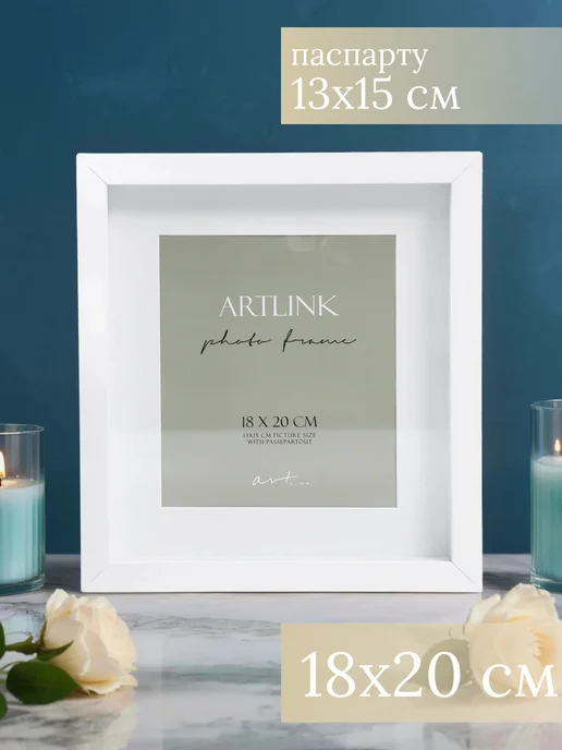 ArtLink Фоторамка интерьерная 18х20 с паспарту 13х15 с подставкой, 18x20, фото 2