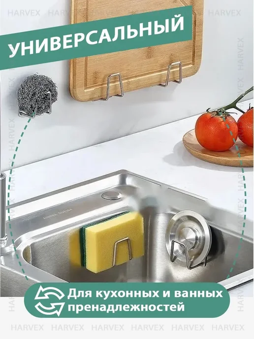 HARVEX Держатель для губки кухонный в раковину 2 шт, 2 шт, фото 3