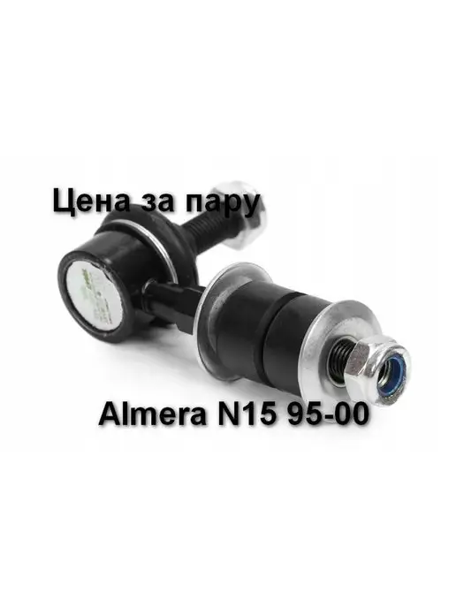 TMG Стойка переднего стабилизатора Almera N15 95-00