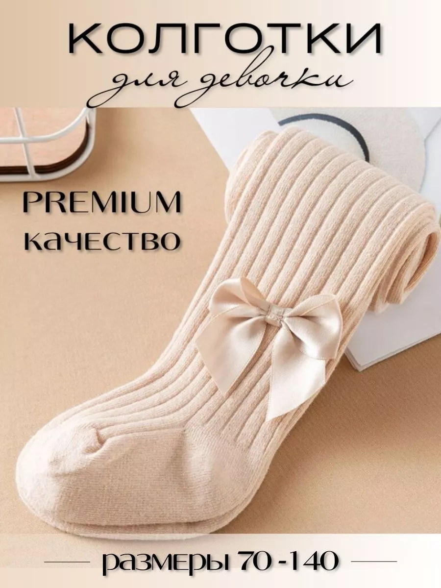 Колготки детские...