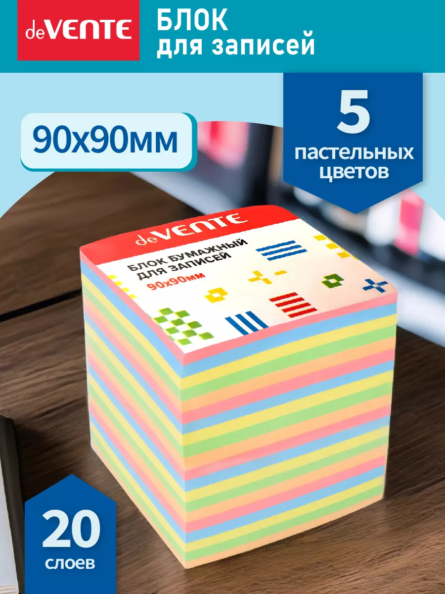 Блок для записей 90х90 мм 5...