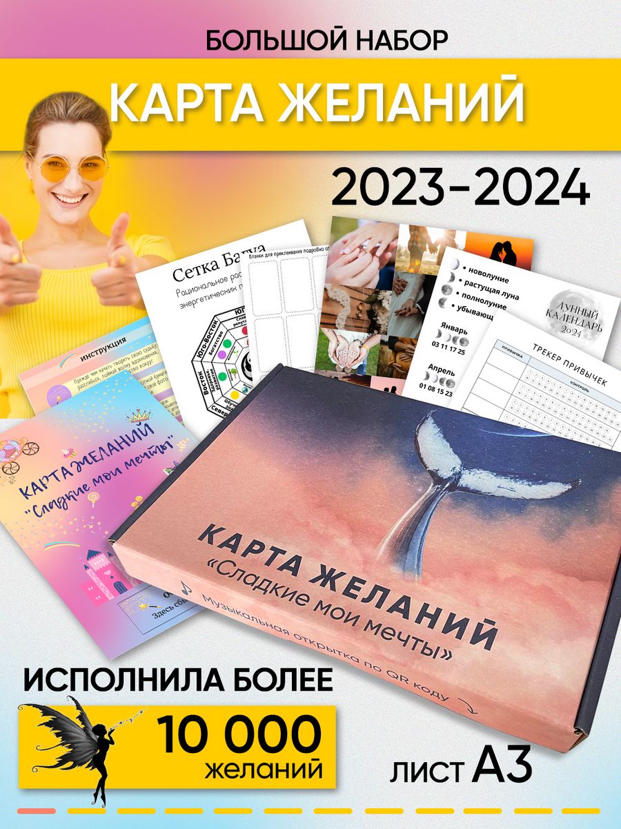 Карта желаний деланий 2024 женская с картинками и аффирмации Deni 137716476  купить за 283 ₽ в интернет-магазине Wildberries