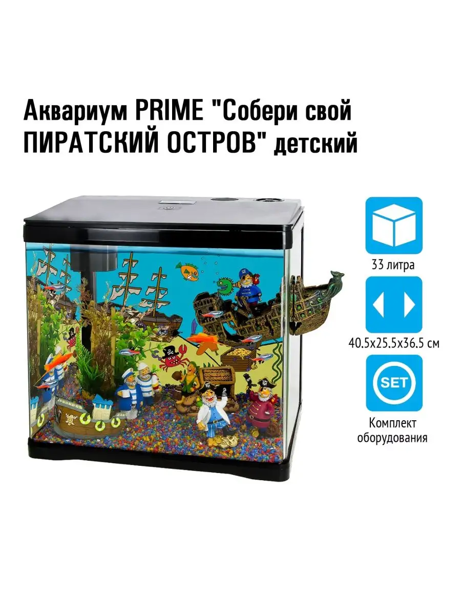 Аквариум PRIME 