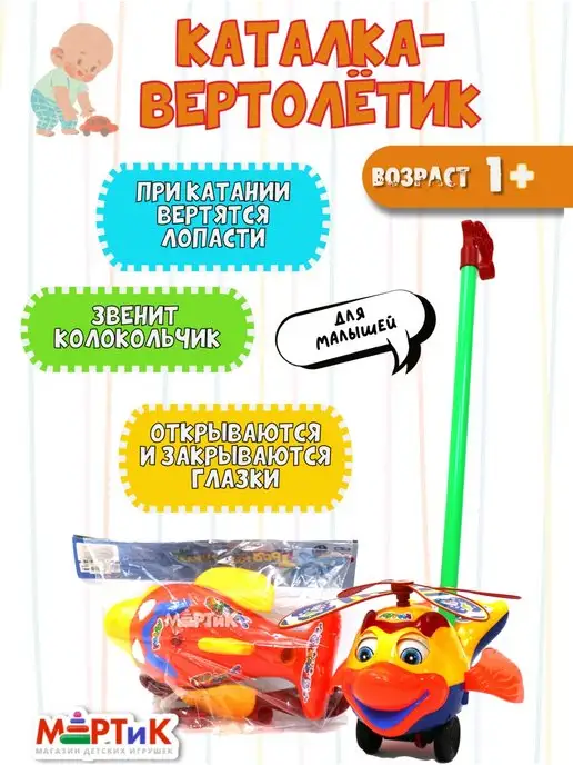 Play Smart Каталка Вертолетик, оранжевый