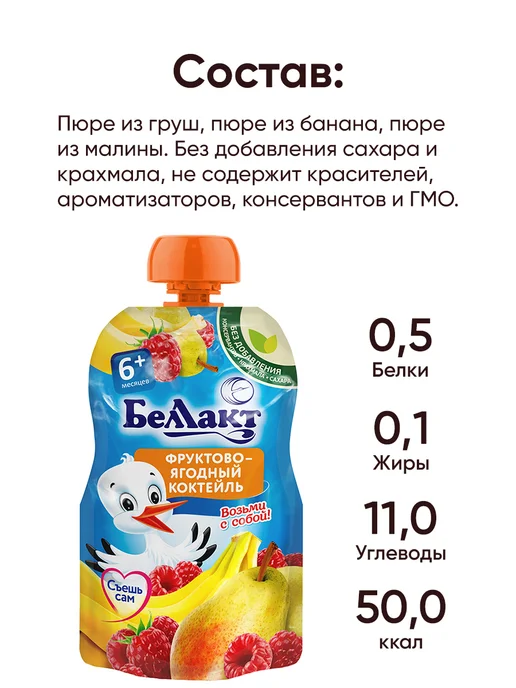 Беллакт Фруктовое пюре детское питание пауч без сахара, 3 шт, фото 2
