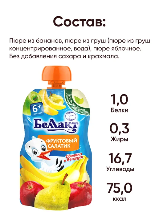Беллакт Фруктовое пюре детское питание пауч без сахара, 3 шт, фото 2