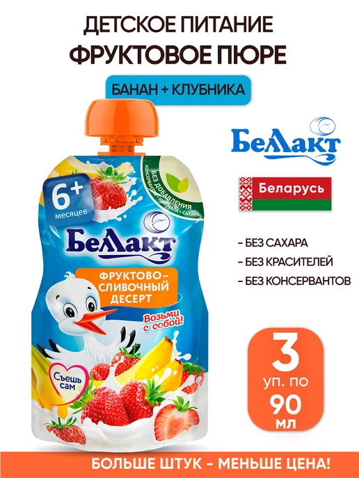 Беллакт Фруктовое пюре детское питание пауч без сахара, 3 шт