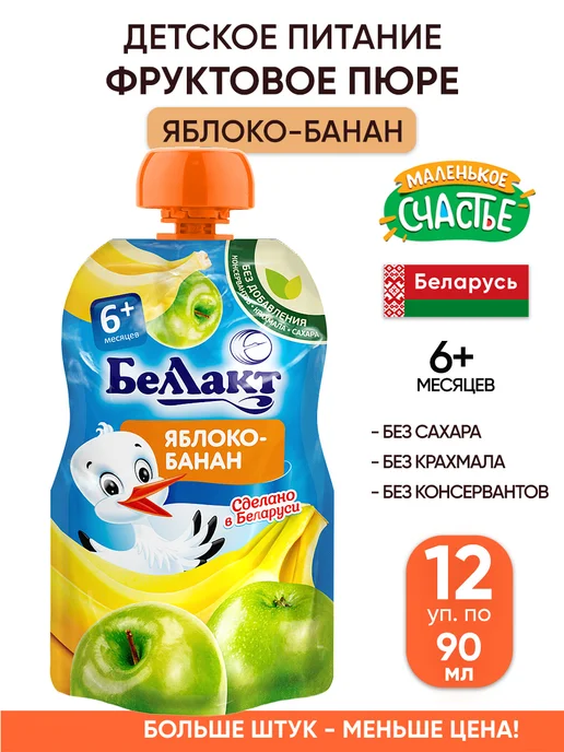 Беллакт Фруктовое пюре детское питание пауч без сахара, 12 шт