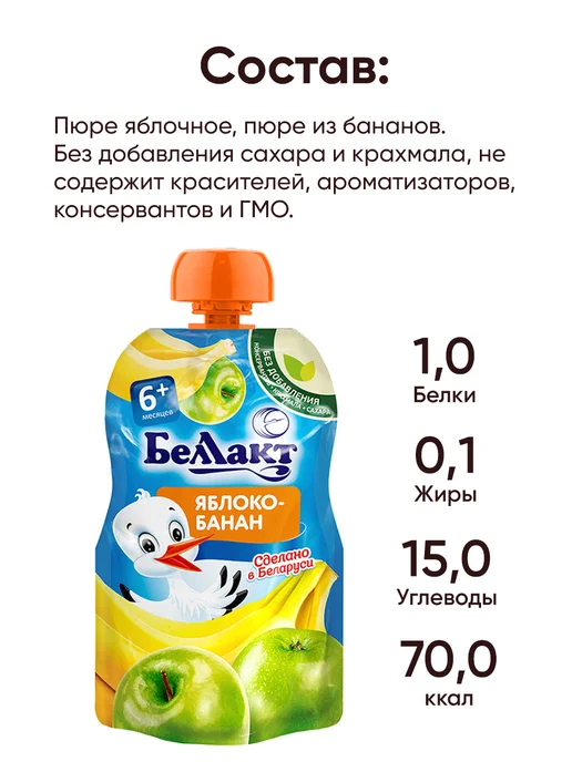 Беллакт Фруктовое пюре детское питание пауч без сахара, 12 шт, фото 2