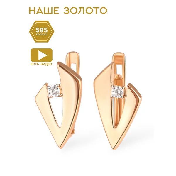 Ювелирные золотые серьги 585 с фианитом