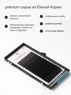 Ресницы для наращивания изгиб D 0,10 15 мм черные Эшель E'CHELLE. Вид 3.