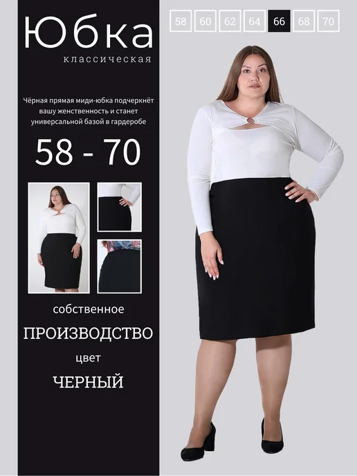 Almondshop Юбка миди черная большого размера, черный