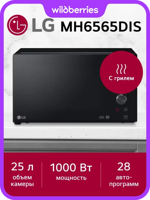LG Микроволновая печь с грилем MH6565DIS, черный