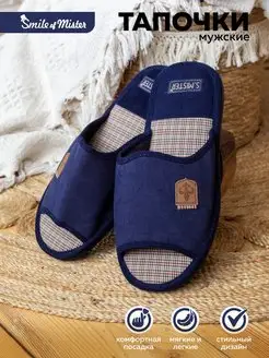 Тапочки домашние