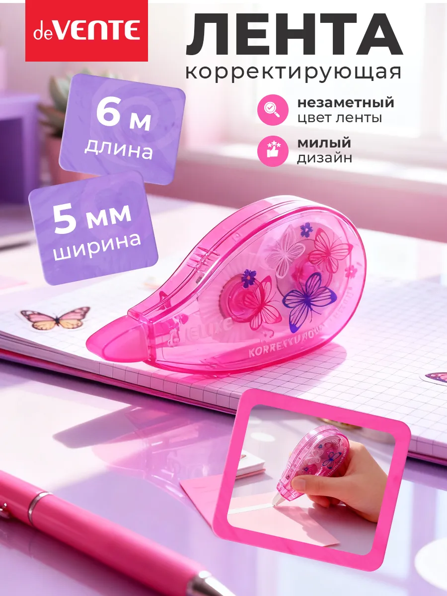 Корректирующая лента штрих корректор 6 метров