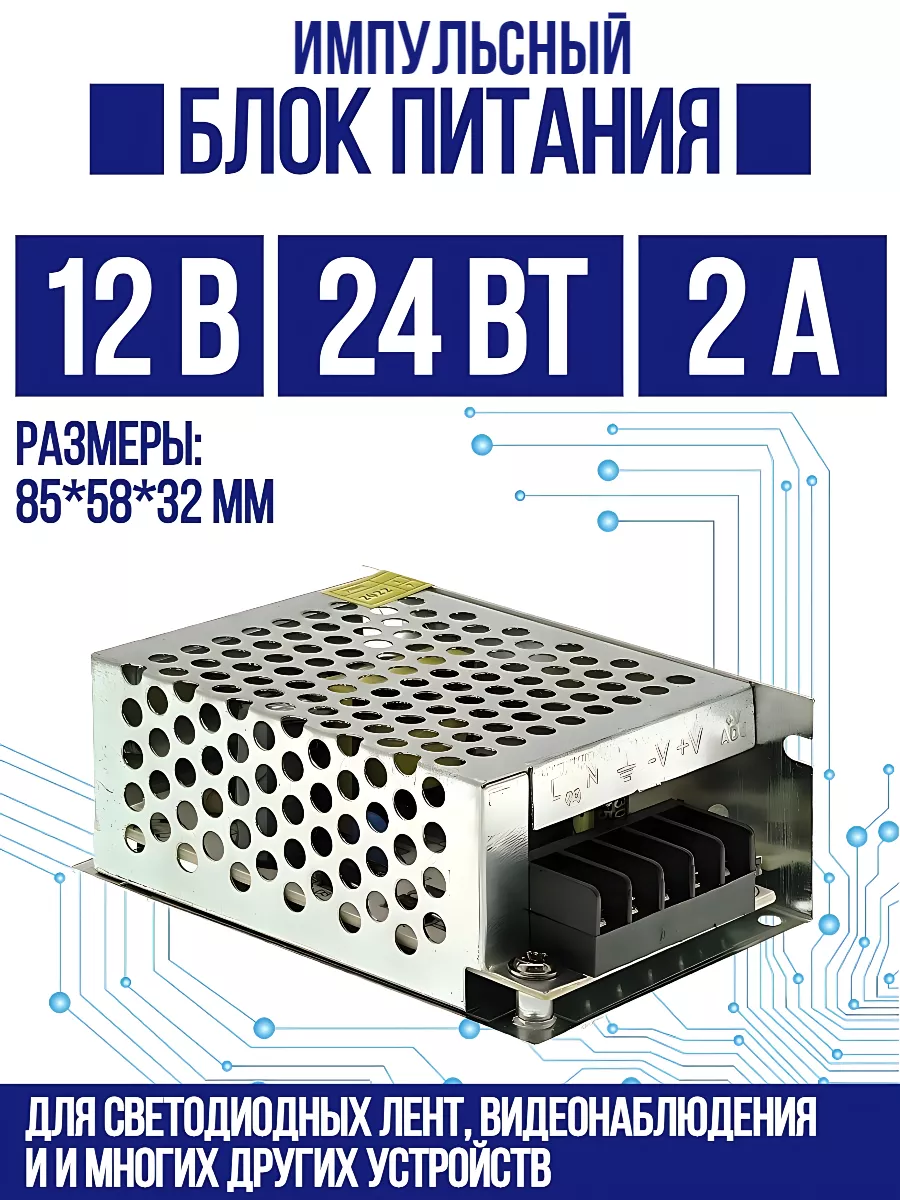 Блоки питания для светодиодной ленты