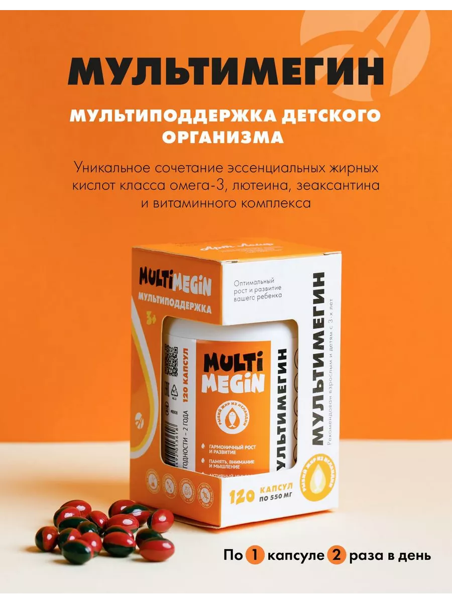 Мультимегин