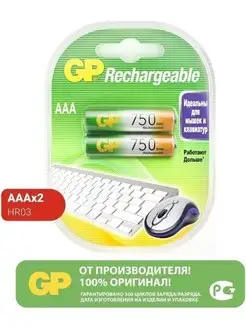 Аккумулятор HR03 (750 mAh) NiMh - 2 шт GP 137723575 купить за 461 ₽ в интернет-магазине Wildberries