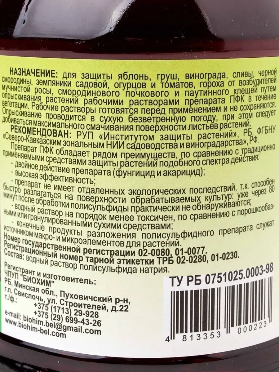 ПФКлерос Препарат фунгицидно-акарицидный ПСК25% ПФКлерос 137724542 купить  за 323 ₽ в интернет-магазине Wildberries