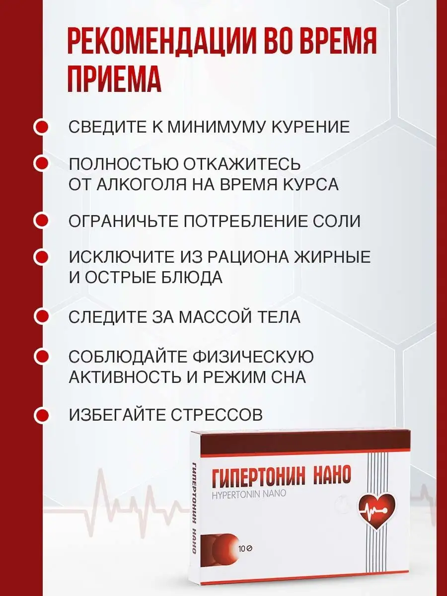 Средство от давления, таблетки для сердца и очищения сосудов Гипертонин  Нано 137724882 купить за 1 134 ₽ в интернет-магазине Wildberries