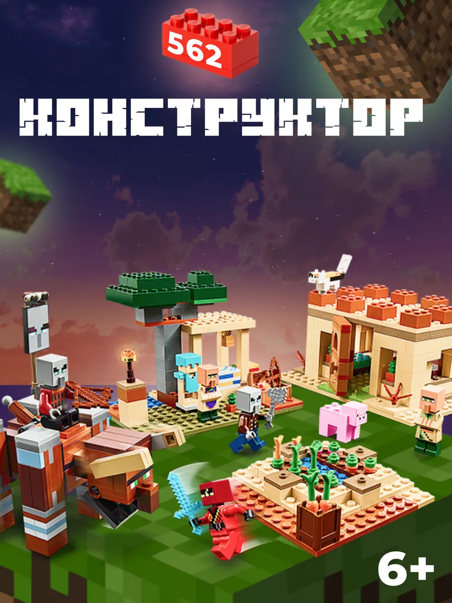 Конструктор Minecraft пост разбойников LEGO 137726274 купить за 1 732 ₽ в  интернет-магазине Wildberries