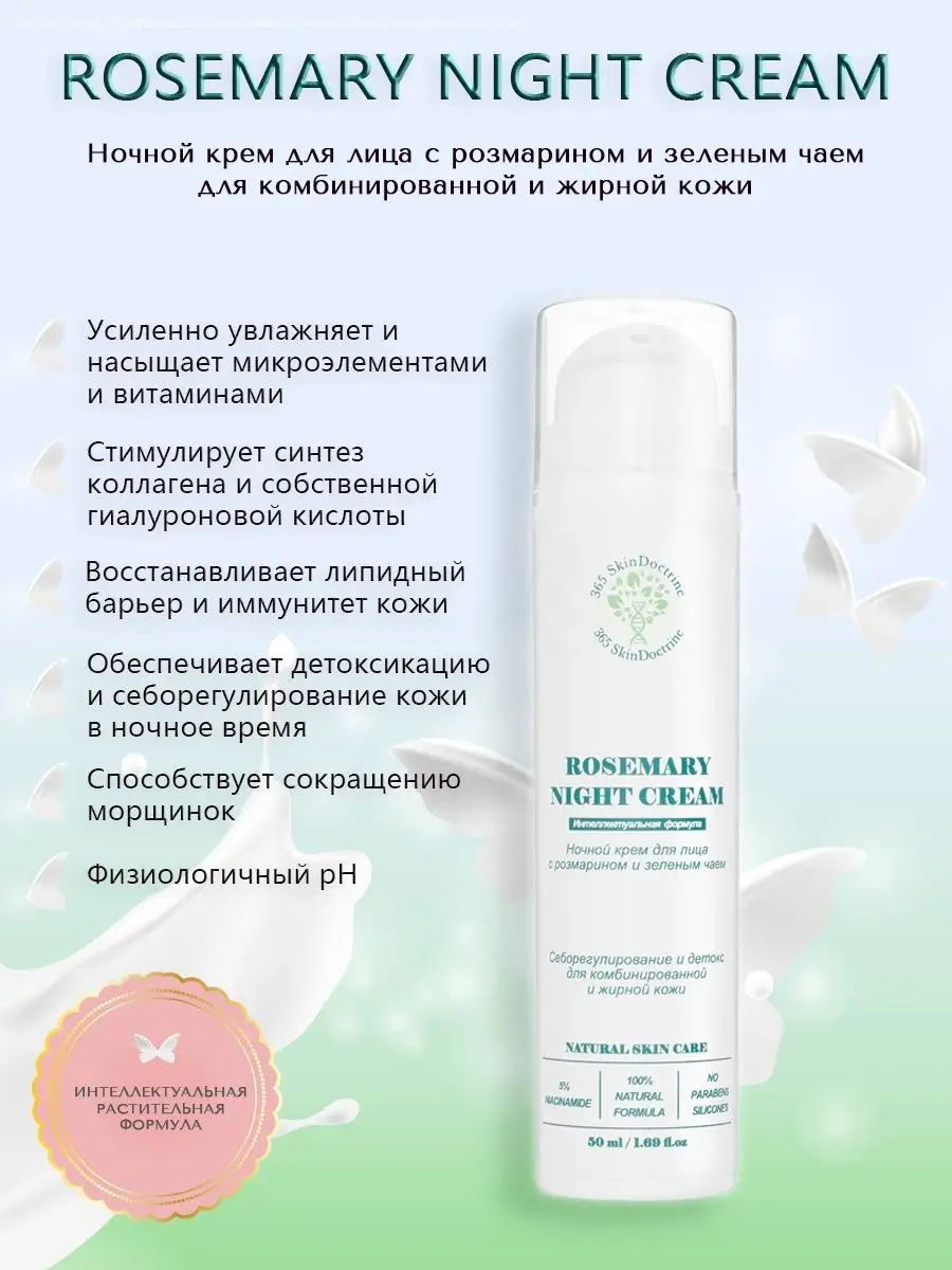 Ночной крем для лица для жирной и комбинированной кожи 365 SkinDoctrine  137726810 купить в интернет-магазине Wildberries