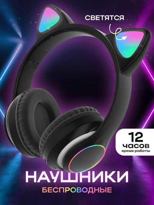 iAudio Беспроводные наушники большие с ушками