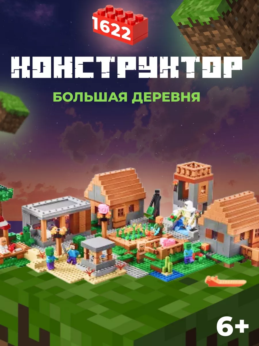 Конструктор лего Minecraft аналог LEGO 137728958 купить за 3 867 ₽ в  интернет-магазине Wildberries