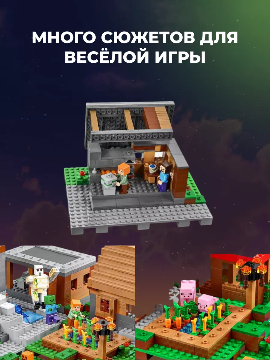 Конструктор лего Minecraft аналог LEGO 137728958 купить за 3 422 ₽ в  интернет-магазине Wildberries