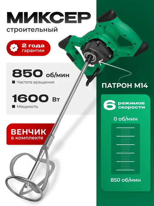 ELECTROLITE Миксер строительный M1600 1600 Вт, 1600 Вт