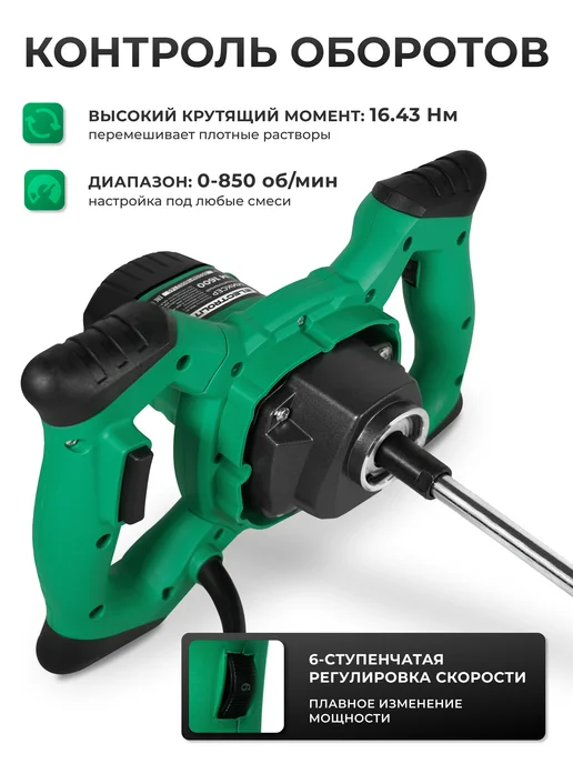 ELECTROLITE Миксер строительный M1600 1600 Вт, 1600 Вт, фото 2