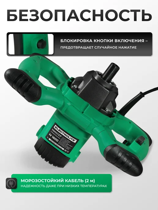 ELECTROLITE Миксер строительный M1600 1600 Вт, 1600 Вт, фото 6