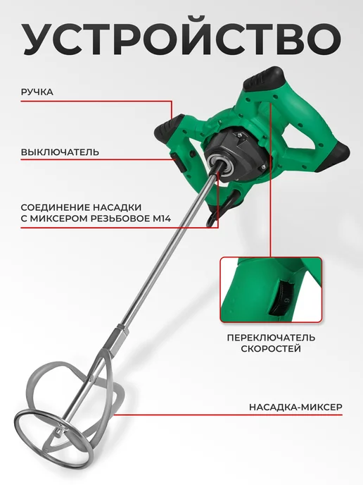 ELECTROLITE Миксер строительный M1600 1600 Вт, 1600 Вт, фото 8