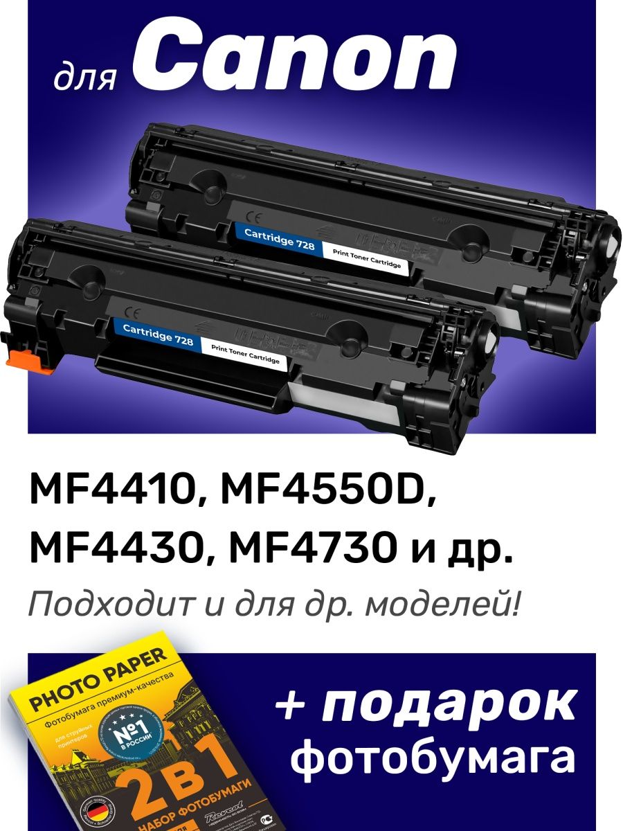 Canon 728 картридж. Canon 3010 картридж 725. Ce278a/Cartridge 728/Cartridge 726. Тонера для картриджей лента. Картридж с заправкой снизу.