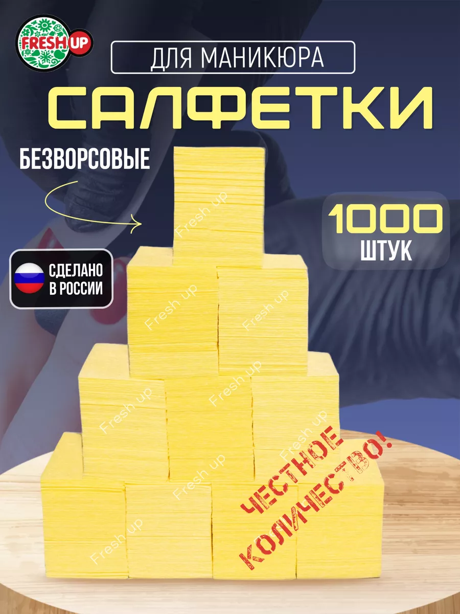 Безворсовые салфетки для...