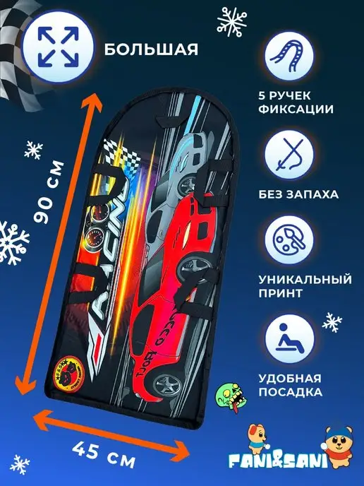 Fani&Sani Ледянка двухместная мягкая Тачки 90х45, 90x45, фото 2