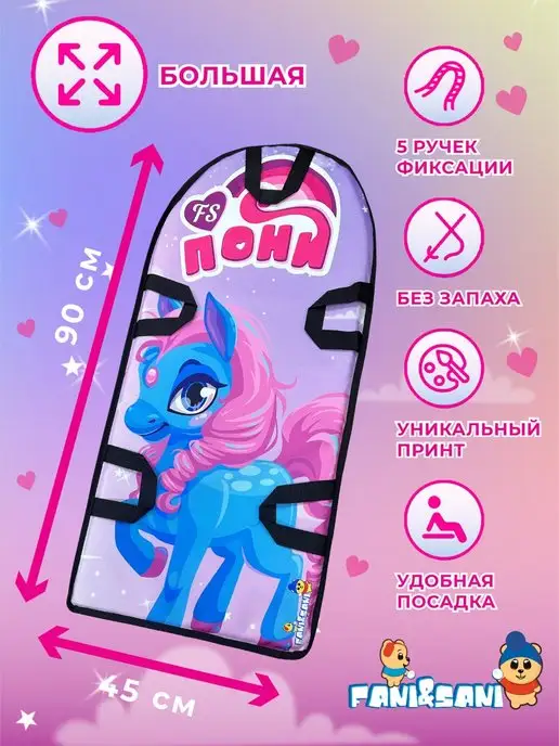Fani&Sani Ледянка мягкая двухместная Пони, голубой, фото 2