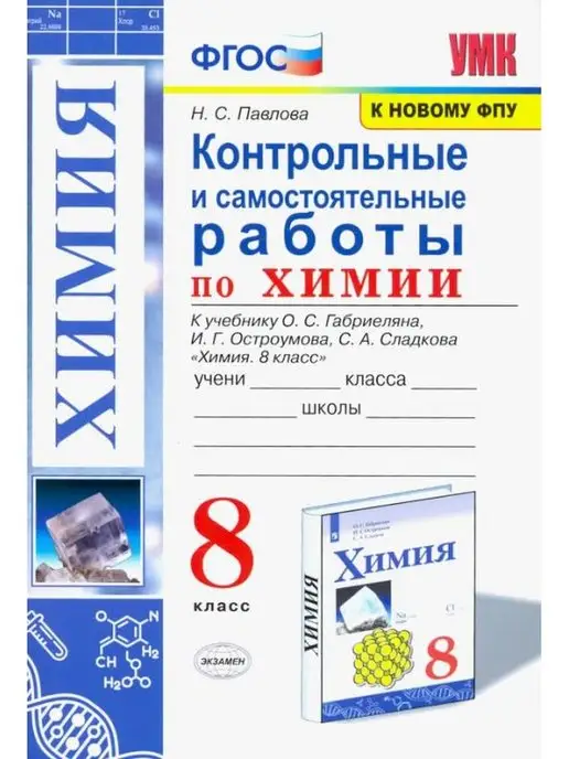 ГДЗ по химии 8 класс