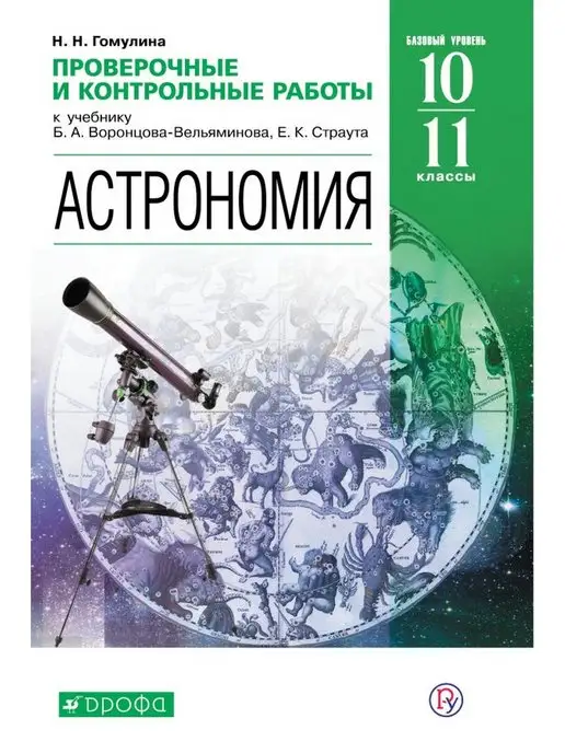 Купить Учебник Астрономии 11 Класс