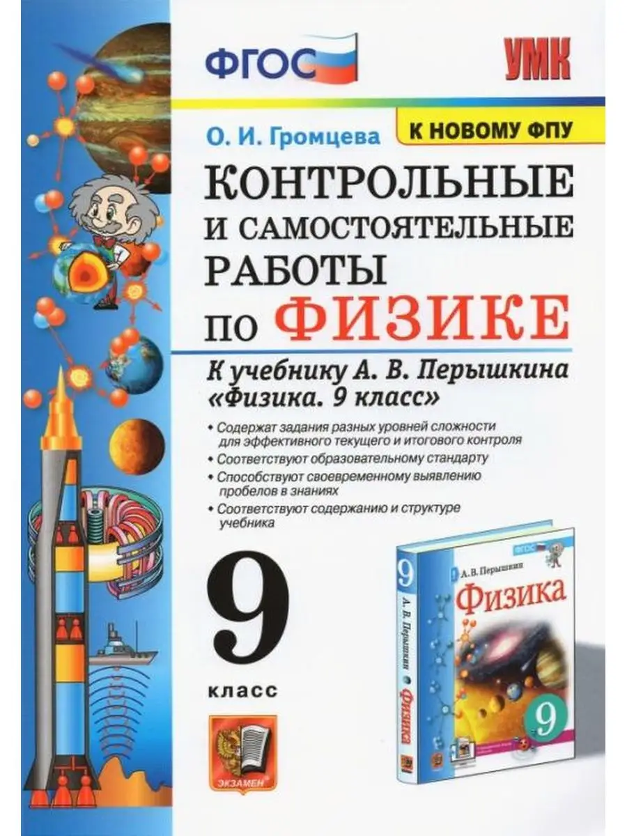 Контрольные и самостоятельные работы по физике. 9 класс. Экзамен 137733750  купить за 214 ₽ в интернет-магазине Wildberries