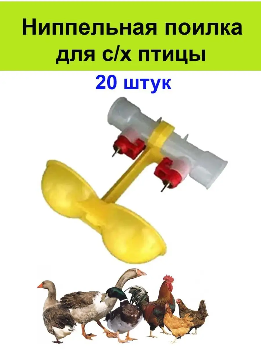 Поилки для перепелов, кур, кроликов – купить по цене от 8 руб. | Интернет–магазин irhidey.ru