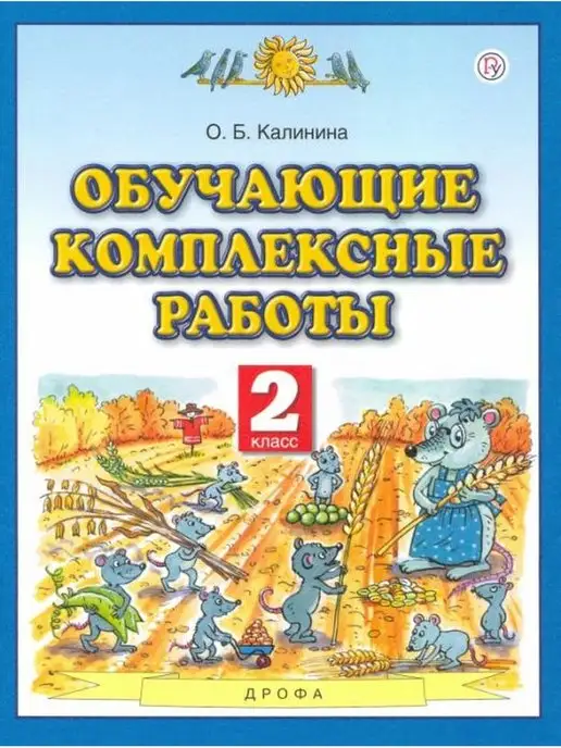 ГДЗ за 2 класс