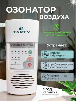 Озонатор воздуха Tarty 137734923 купить за 1 758 ₽ в интернет-магазине Wildberries