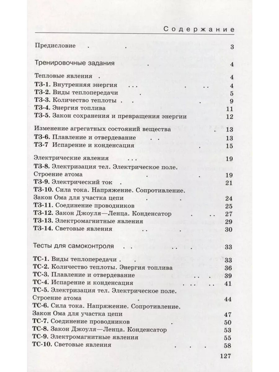 Марон. Физика. Дидактические материалы. 8 класс Просвещение 137736887  купить в интернет-магазине Wildberries