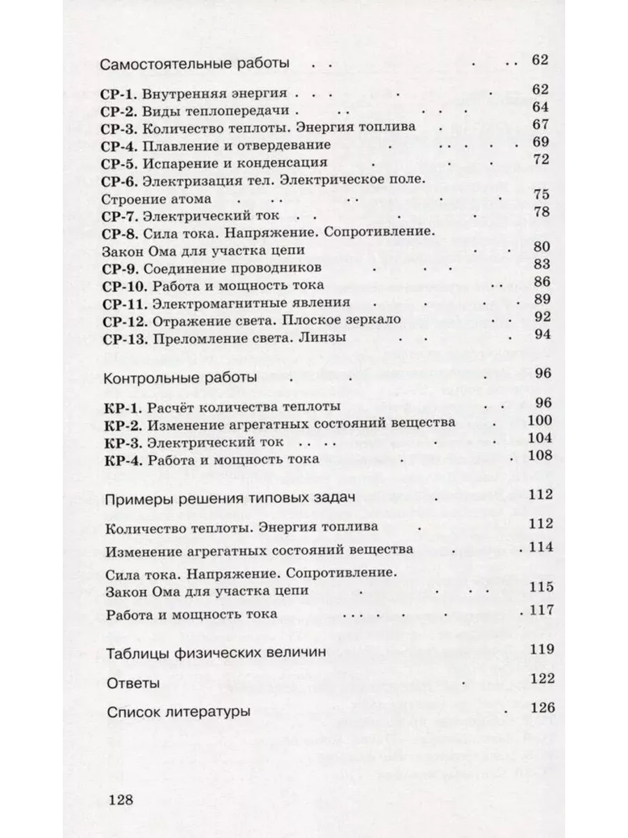 Марон. Физика. Дидактические материалы. 8 класс Просвещение 137736887  купить в интернет-магазине Wildberries